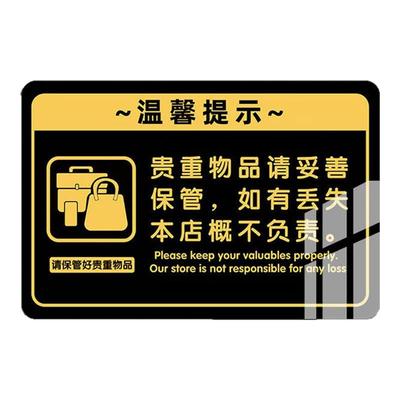 请保管好贵重物品温馨提示牌请带好随身物品指示牌宾馆酒店客房携带私人物品亚克力标识牌定制妥善个人标志牌