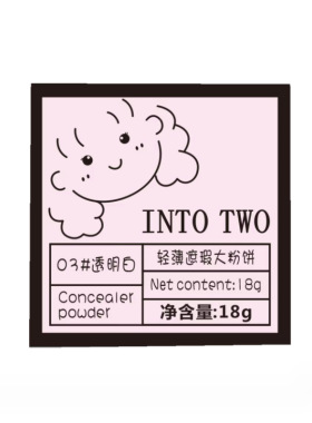 INTOTWO大大怪定妆粉饼防水防汗