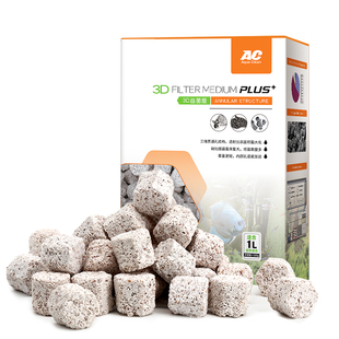 AC滤材鱼缸专用3D益菌屋陶瓷环石英球水质净化过滤材料硝化细菌屋