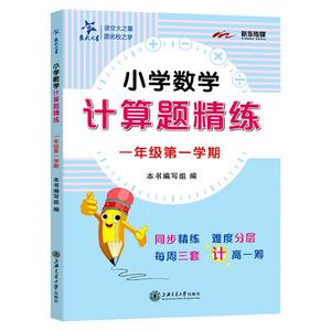 交大之星2024小学数学计算题精练一1二2三3四4五5六6年级上下册小学生数学计算题思维专项训练书籍课堂同步培优拓展练习题册周周练