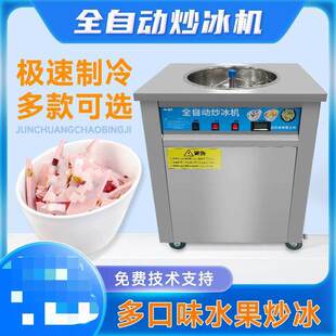 全自动炒冰机商用炒冰机清补凉机器水果炒沙冰摆摊炒酸奶炒冰机