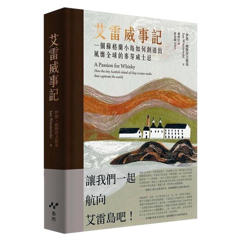 艾雷威事记/岛雨出版