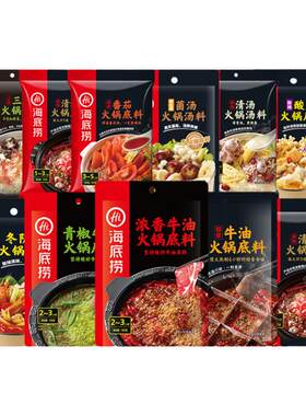 海底捞火锅底料牛油小包装一人份