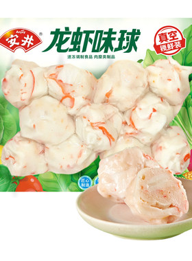 安井 龙虾味球240g锁鲜装 火锅食材约10个速冻丸子麻辣烫关东煮