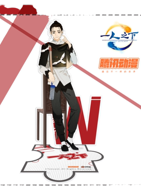 【阅文好物】一人之下 电影周边主题时装人物立牌送同款明信片