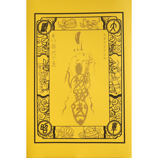 中国传统文化毛笔字贴带学习教程练习资料清微三十六人形符籙字贴