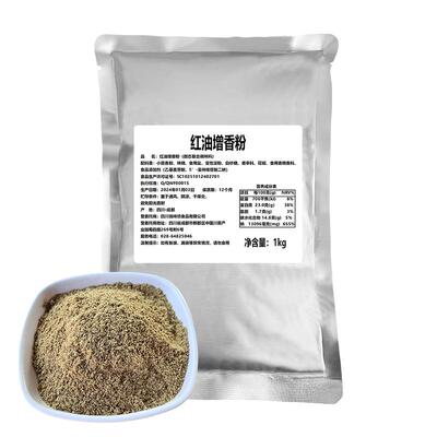 【1KG】红油增香粉增香剂