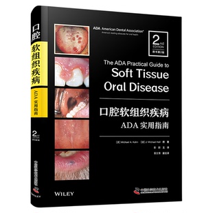 口腔软组织疾病ADA实用指南（原书第2版）口腔管理 以病例练习助力提升自己 以四大学术为创新特色 口腔护理 口腔医学书籍