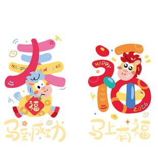 新年装饰窗花2026新款马年福字过年春节玻璃贴静电贴纸装饰品布置