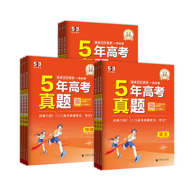 真题汇编一线名卷总复习