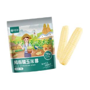 华田禾邦新玉米 云南拇指儿童玉米香糯小玉米早餐