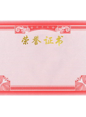 荣誉证书内页纸内芯员工学校奖状