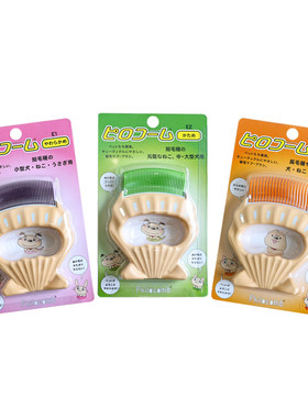日本斐洛宠物贝壳梳猫狗毛梳子