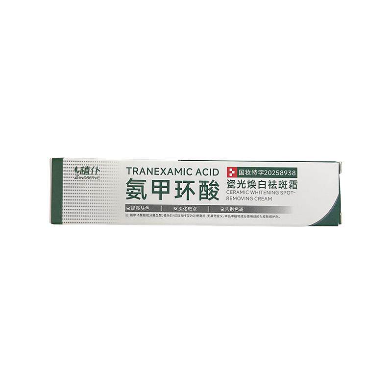 氨甲环酸乳膏美白祛斑霜官方旗舰店去黄褐雀斑传明酸精华分解色素