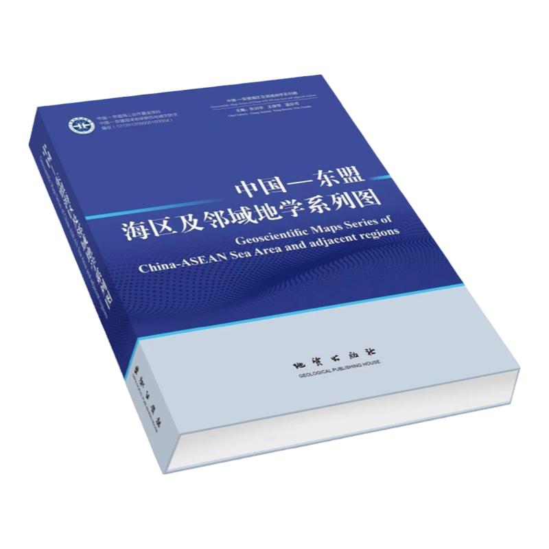 东盟海区及邻域地学系列图