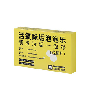 活氧除垢泡泡乐水杯茶垢水壶去除水垢清除清洁茶具茶杯清洗泡腾片