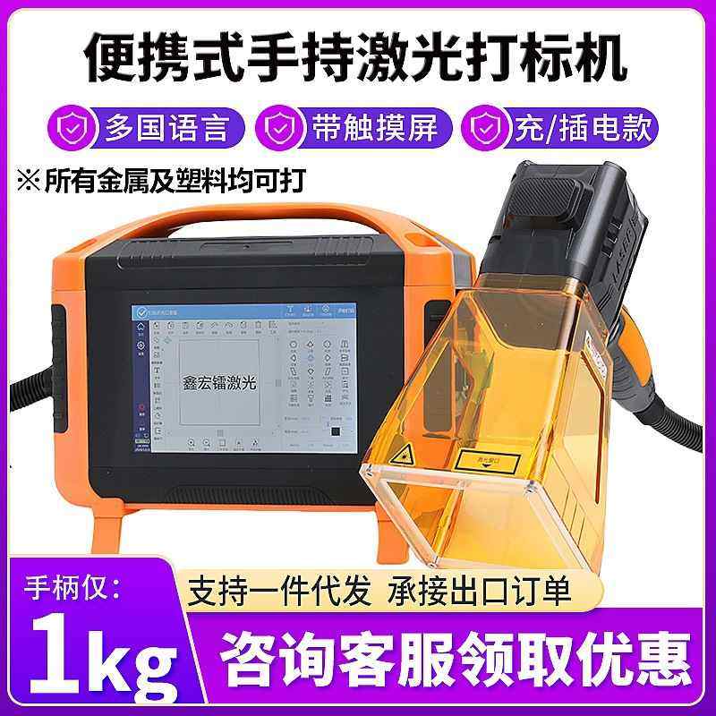 【免费打样】手持激光打标机小型金属雕刻塑料便携式打码刻字机厂