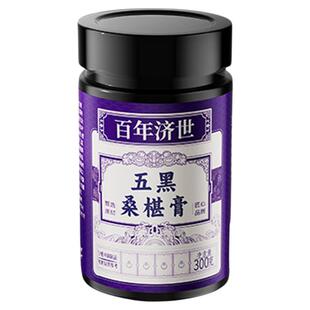 百年济世五黑黄精桑葚膏枸杞何首乌黑芝麻黑豆养发生发黑发养生膏