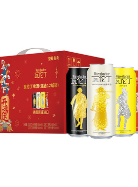 瓦伦丁混合装啤酒500ml*12听礼盒装节日送礼