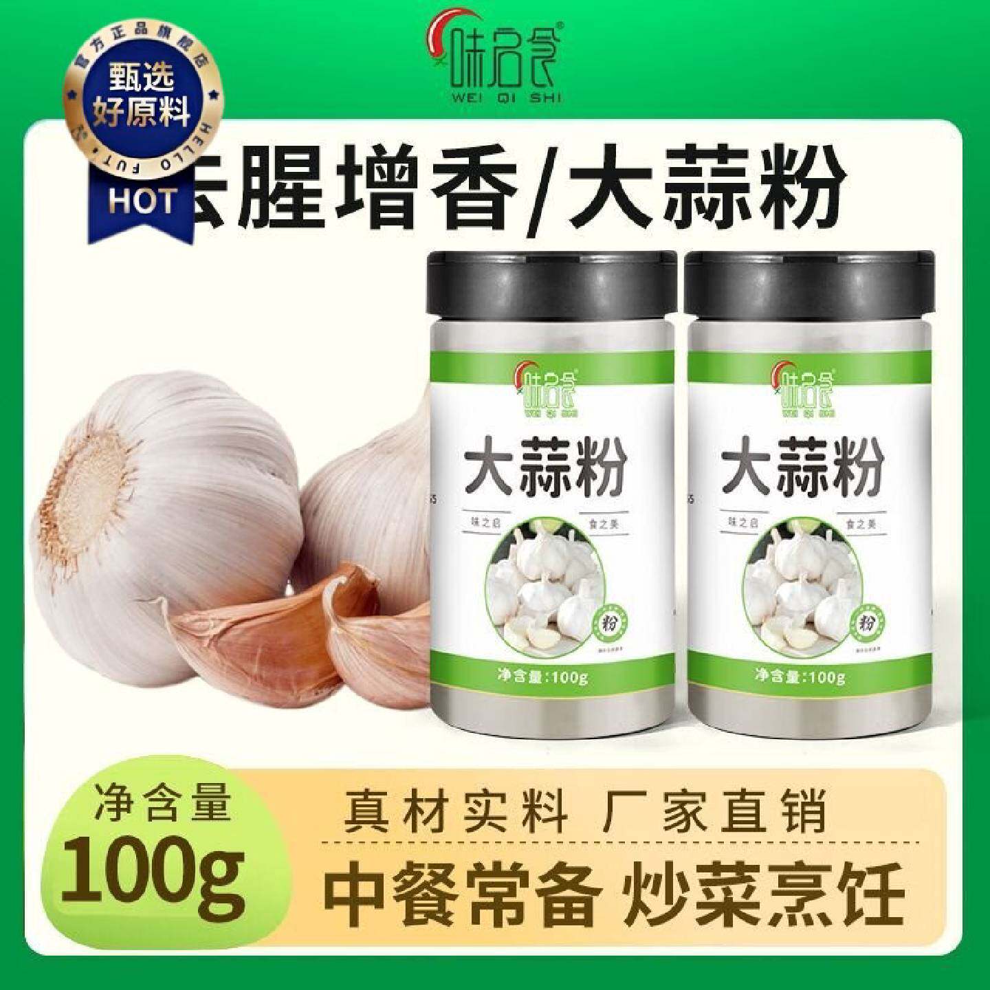 味启食大蒜粉纯蒜头粉家用蒜香粉调料腌料烧烤蒜蓉粉蒜香浓郁