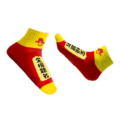 考试袜辉煌袜薄夏季男女金榜题名