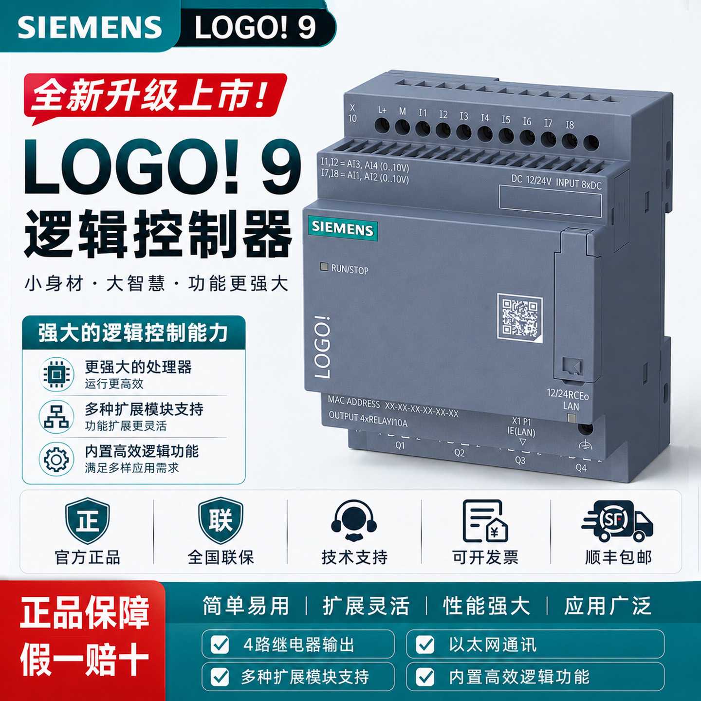 议价西门子PLC可编程控制器LOGO!9主机模块2MD08/2FB08/2CC08/2HB