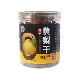 山西晋城特产高平黄梨片150g/瓶梨缘香干吃泡水