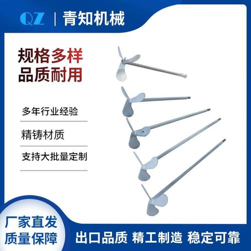 推荐定制搅拌叶 三叶式搅拌轴桨叶轮不锈钢立式加药混合搅拌设备