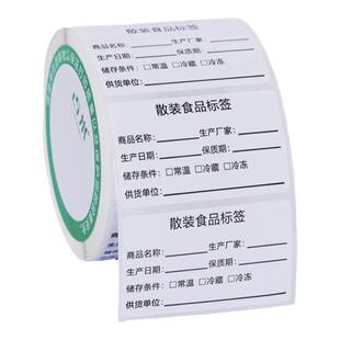 散装食品标签生产日期贴纸保质期不干胶净含量超市价格手写贴纸
