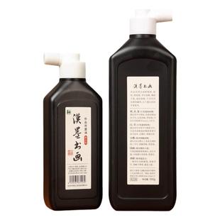 【进口原液】汉墨书画墨汁 毛笔书法专用国画宣纸作品书写墨汁墨液 文房四宝墨水