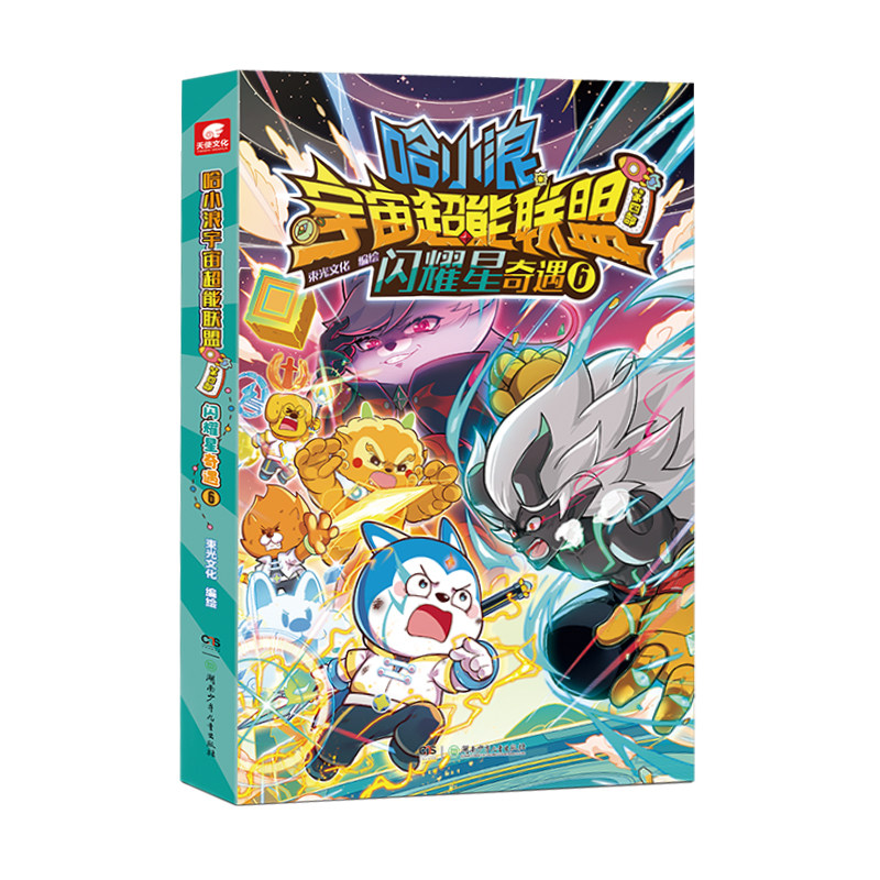 哈小浪宇宙超能联盟4闪耀星奇遇