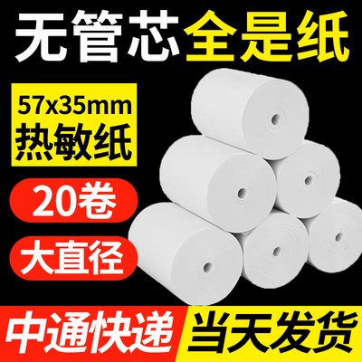 58mm热敏纸打印纸57x30x50整箱收银纸80x60x50x80mm纸超市美 团外