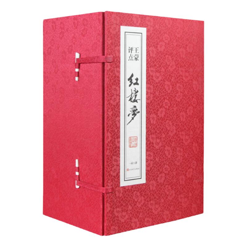 【善品堂藏书】王蒙评点 红楼梦 典藏版一函八册手工线装版古籍书宣纸国学经原著译注经典书籍石头记全套正版完整版珍藏