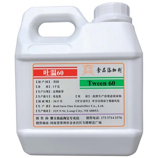 吐温60食品级分析纯AR水包油表面活性剂乳化剂促进水油混合不分层