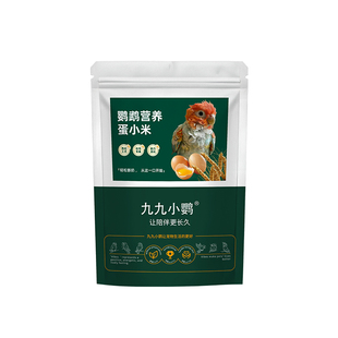 鹦鹉蛋小米鸟粮雏鸟饲料断奶期繁殖期无壳谷子和尚牡丹幼鸟专用粮