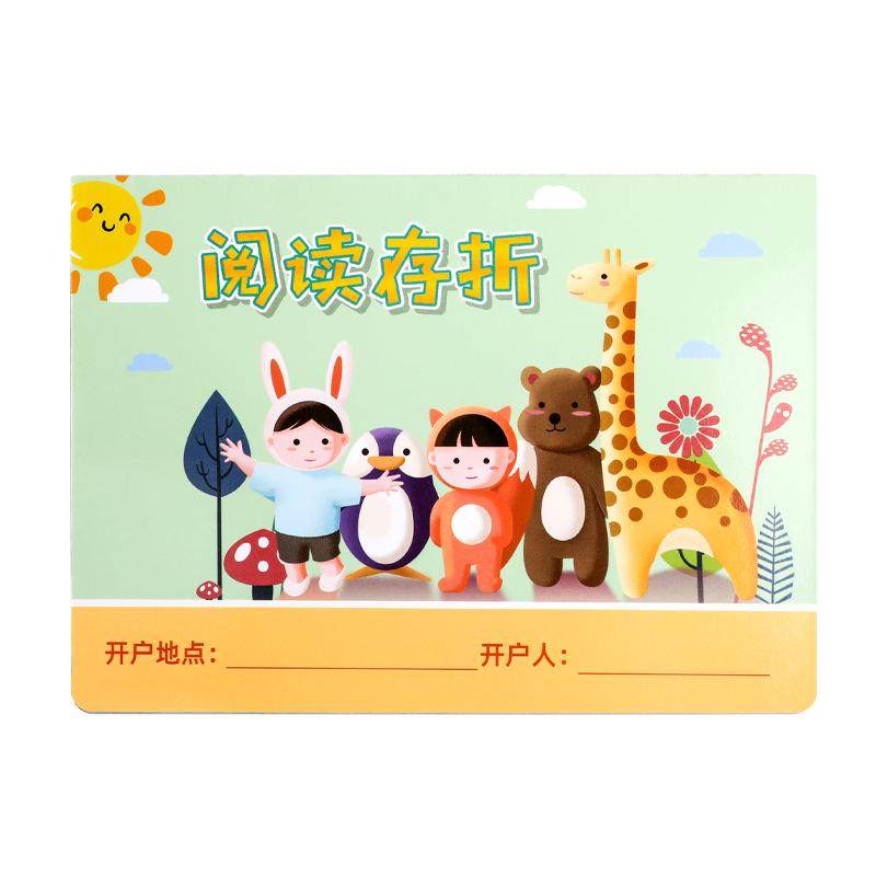 儿童阅读存折本读书规划整理