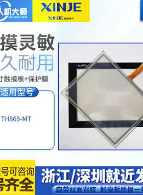 议价TH865-MT TG865-ET TH865-UTTG865-UT全新触控屏幕触控板保护