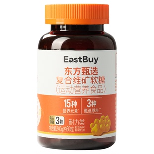 东方甄选|复合维矿软糖多种维生素矿物质多元膳食运动营养食品