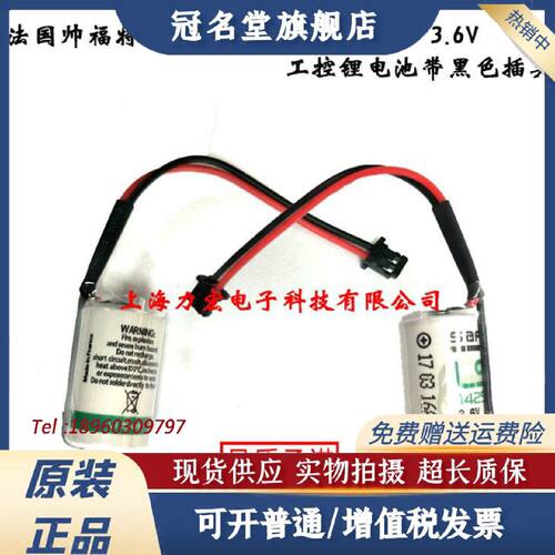 议价原装帅福得 LS14250 1/2AA 3.6V ER14250 工控锂电池带黑色插