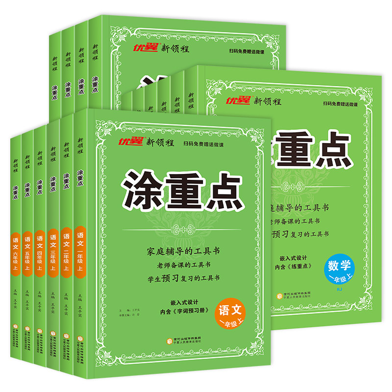 2025秋季25春优翼新领程涂重点语文数学英语一二三四五六年级上册下册学霸课堂笔记小学教材全解语文基础知识手册随堂笔记人