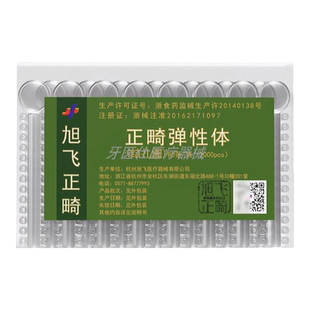 牙科正畸结扎圈 旭飞隐形透明牙齿矫正牙套橡皮圈弹性体口腔材料