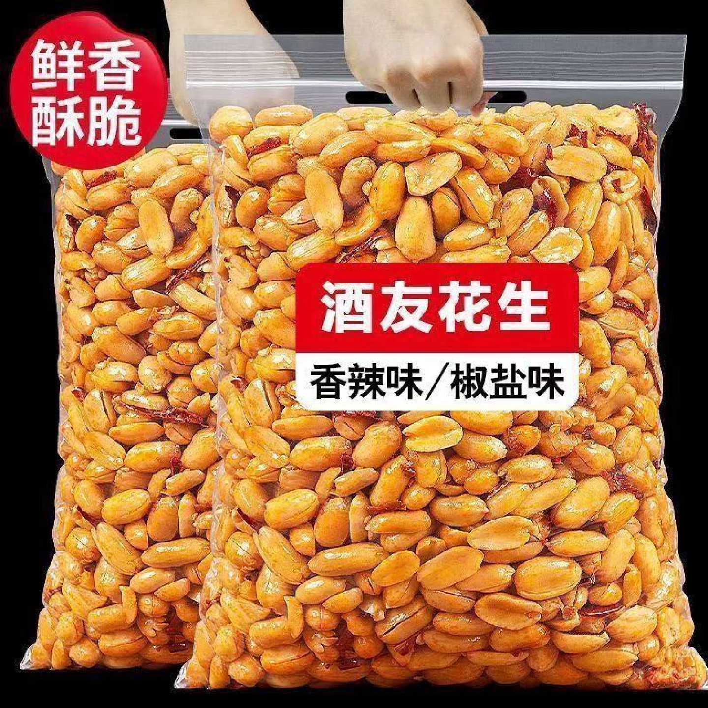 D酒鬼花生斤装酒鬼花生大装香辣香酥老酒鬼花生米下酒菜酥脆