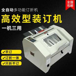 宝预全自动订折机ZY-2折页机a3钉折机装订机骑马钉装订折页一体机