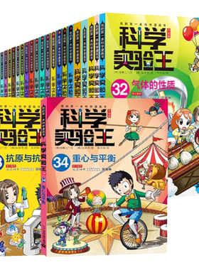 40册科学实验王全套升级版