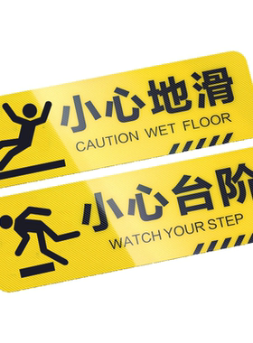 小心台阶地贴防水地滑提示牌警示贴卫生间标识洗手间厕所安全出口标志温馨指示玻璃标语注意夜光地垫贴纸定制