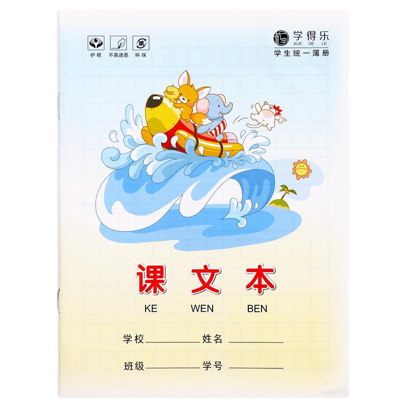 小学生田字格本生字本拼音本标准统一写字本一年级语文数学英语蓝色幼儿园课文作文本二三年级黄色单行作业本