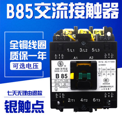 CJX8-85 B85 交流接触器 铜线圈 220V 380V 110V 36V 铜件银点