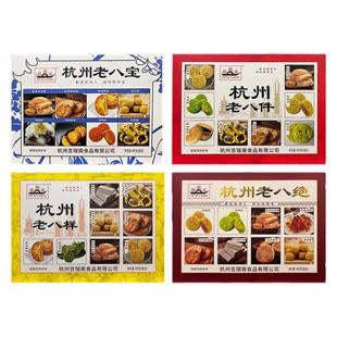 刘瑞斋杭州特产老八件老八样老八宝老八绝伴手礼盒西湖同款组合装