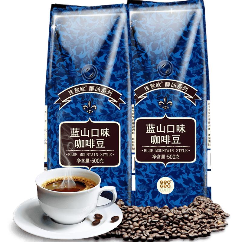 吉意欧醇品意式蓝山咖啡豆1kg