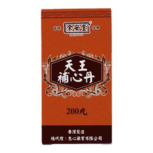 香港惠心堂天王补心丹补心安神失眠多梦200粒浓缩丸旗舰店正品
